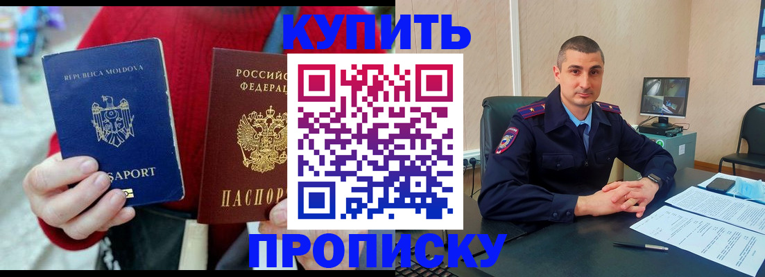 временная прописка в Ливны