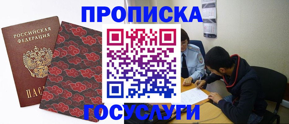 временная регистрация купить в Ливны