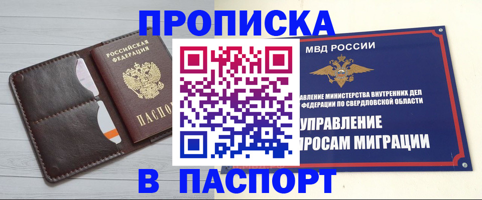 прописка 2025 в Ливны