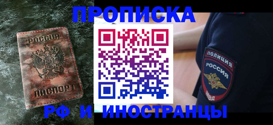 прописка для работы в Ливны