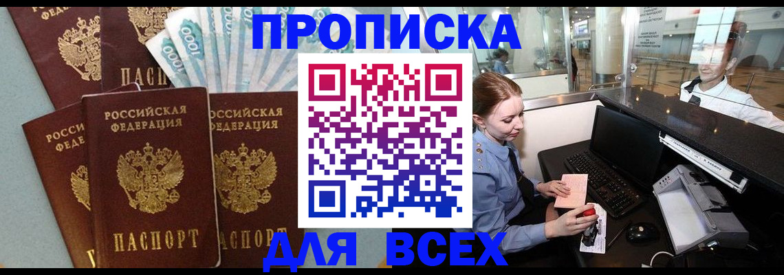 временная регистрация для всех в Ливны