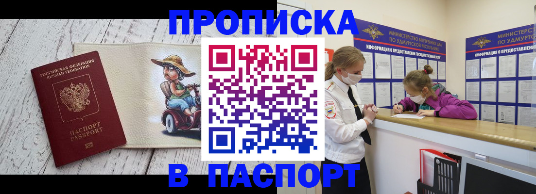 прописка ребенка в Ливны