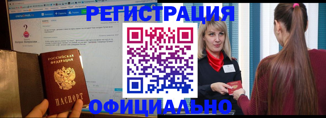 временная регистрация законно в Ливны